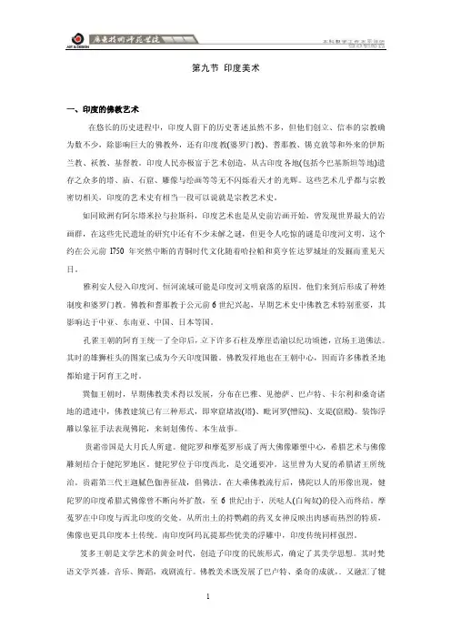 《外国装饰风格》（古印度）讲义评估版