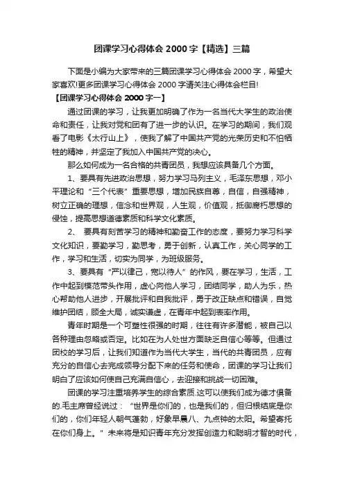 团课学习心得体会2000字【精选】三篇