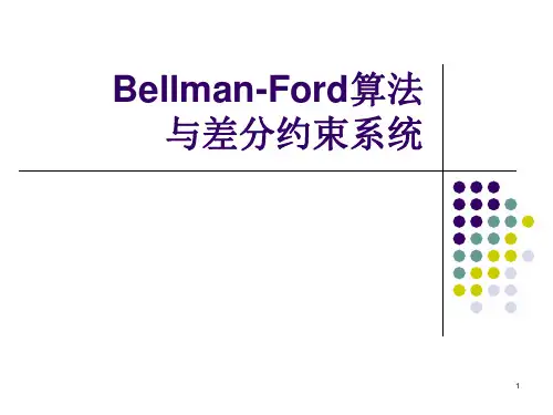 bellman-ford算法与差分约束系统优秀课件