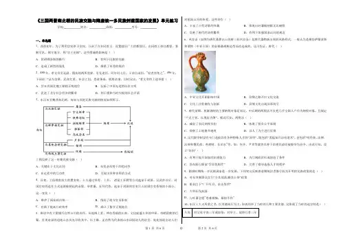  《三国两晋南北朝的民族交融与隋唐统一多民族封建国家的发展》单元练习-统编版(2019)高中历史必修