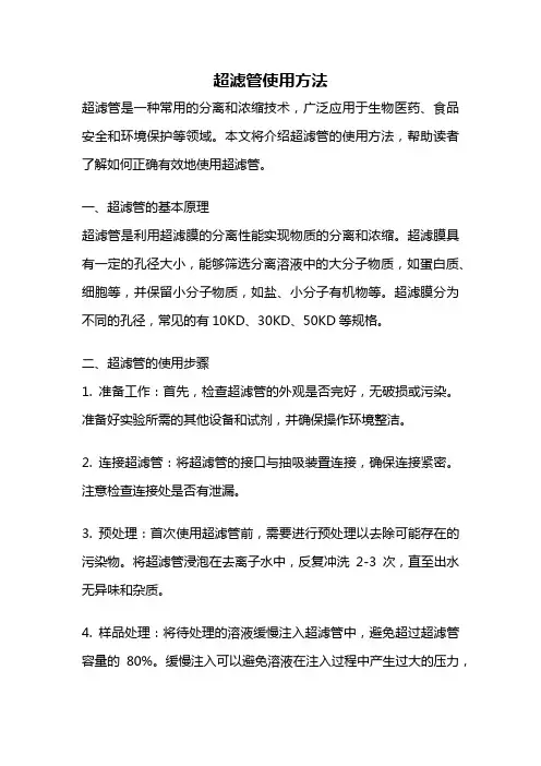 超滤管使用方法