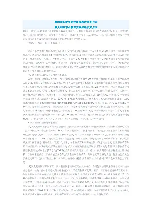 澳大利亚职业教育实践经验及其启示-福建中等职业教育与终身教育网