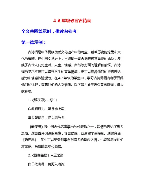 4-6年级必背古诗词