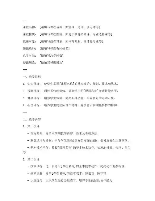 大学体育教案大全集模板