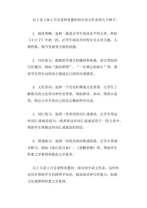 上海 王月芬 初中语文作业布置 举例