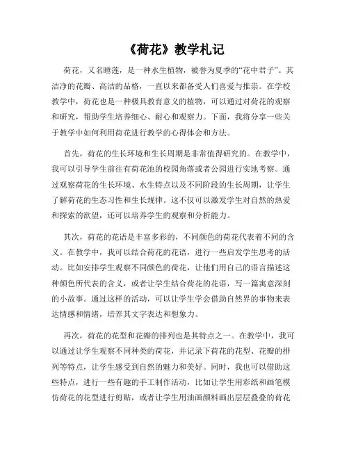 《荷花》教学札记