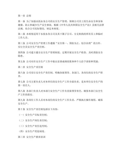 水投水务安全制度范本