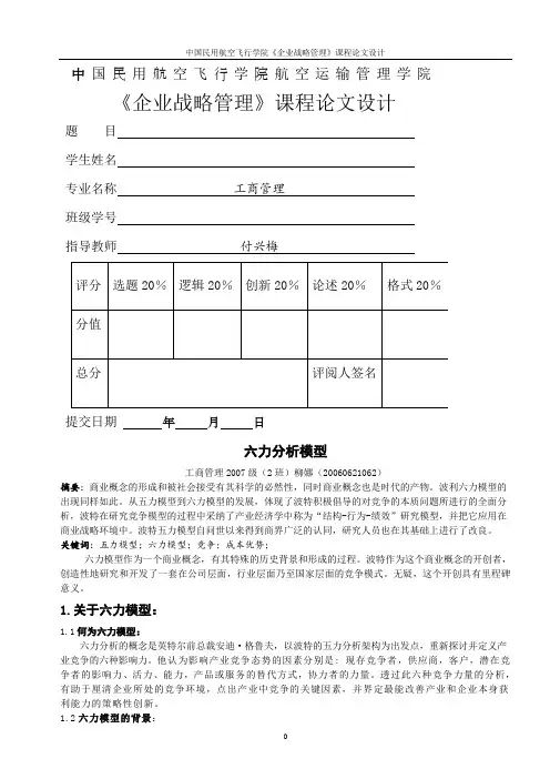 六力模型分析