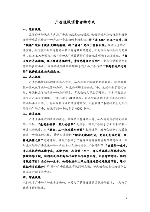 广告说服消费者的方式