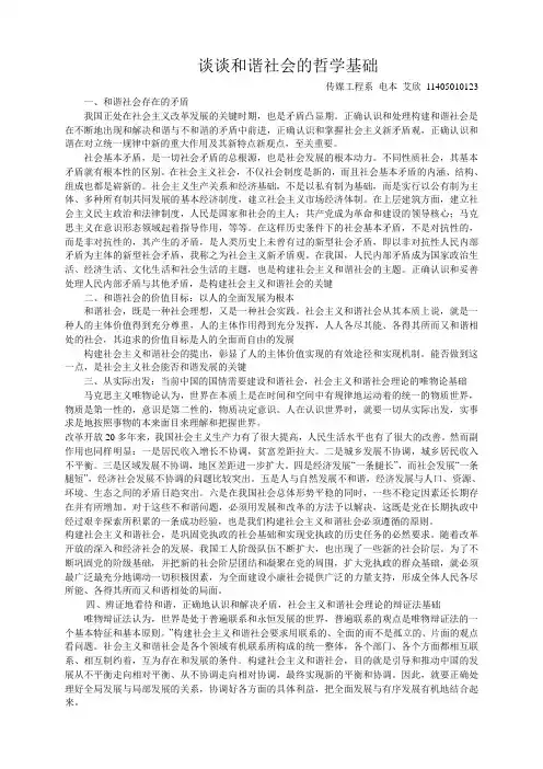 谈谈和谐社会的哲学基础