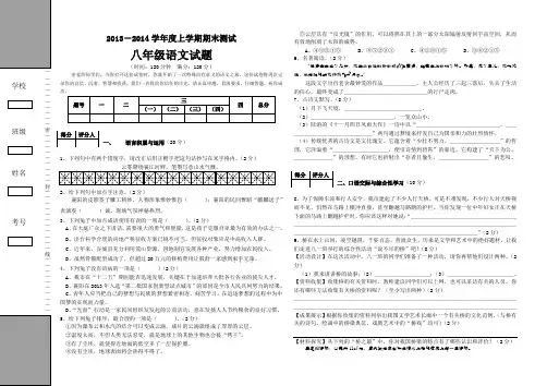 2013-2014学年度上学期期末测试八年级语文试题