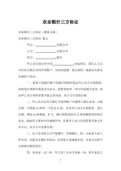 农业银行三方协议
