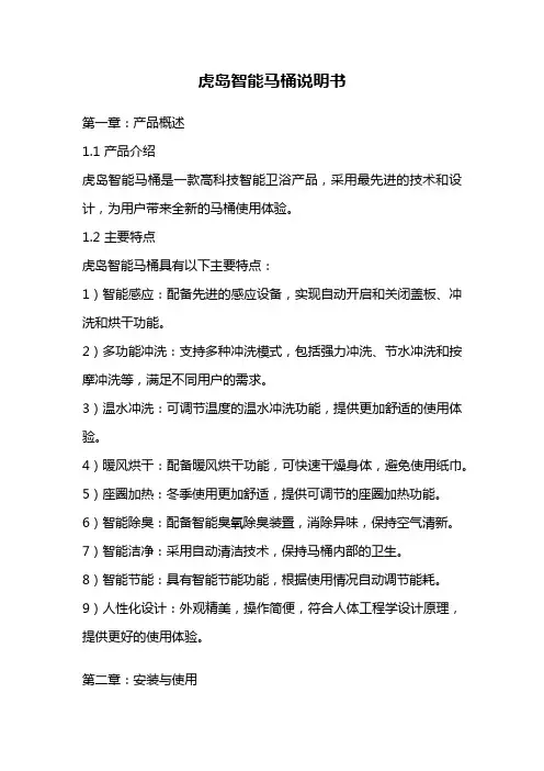 虎岛智能马桶说明书