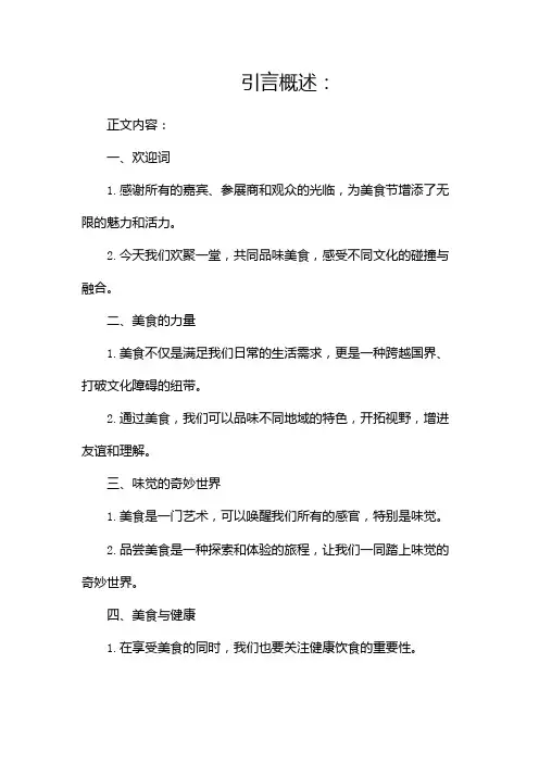 美食节开幕式主持词开场白(精选)