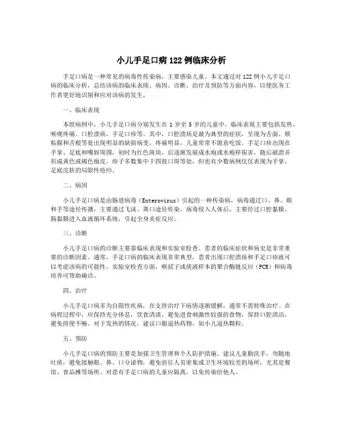 小儿手足口病122例临床分析