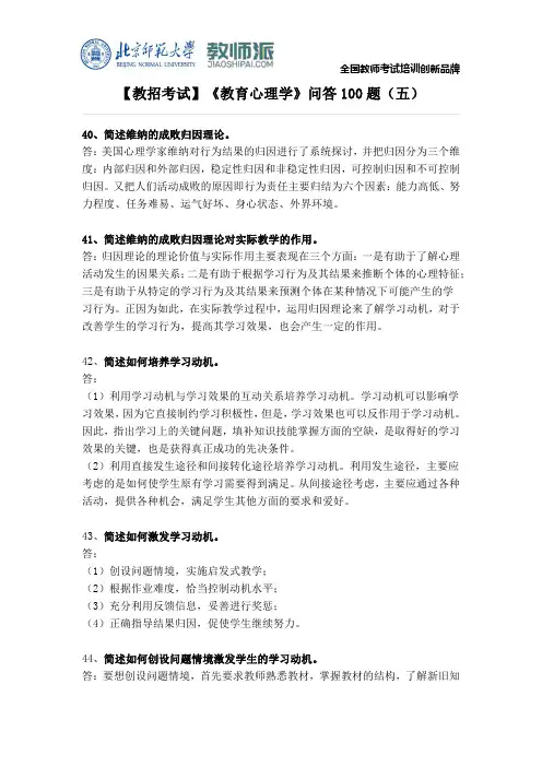 【教招考试】《教育心理学》问答100题(五)