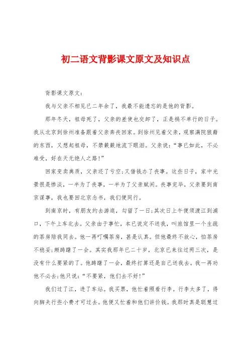 初二语文背影课文原文及知识点
