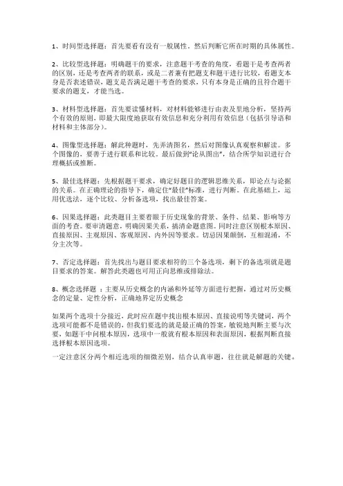 历史选择题方法