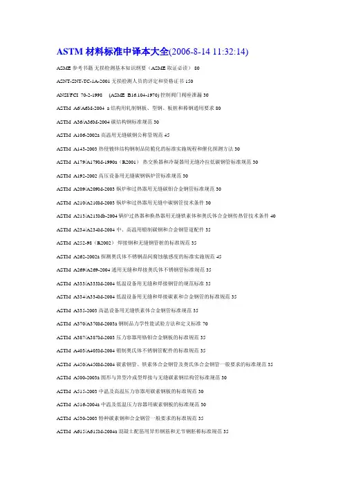 ASTM材料标准中译本大全
