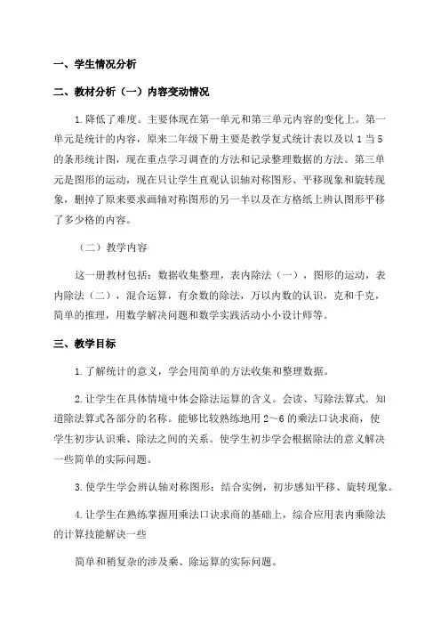 2023年二年级下册数学全册教案(Word版3页)