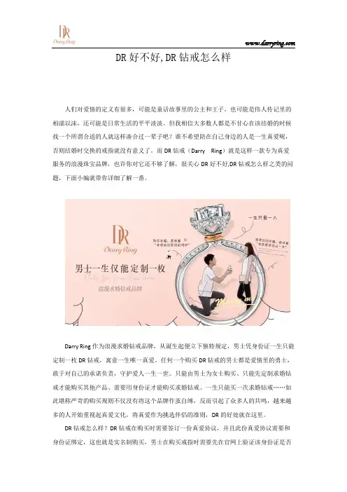 DR好不好,DR钻戒怎么样
