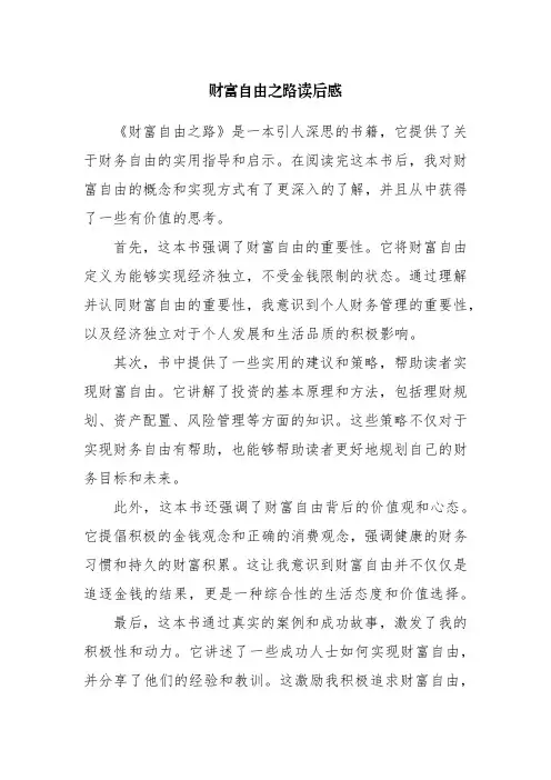 财富自由之路读后感