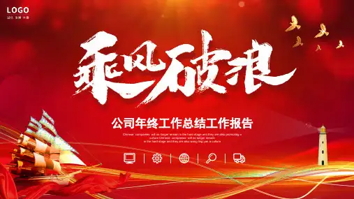 公司年终工作总结工作报告PPT模版