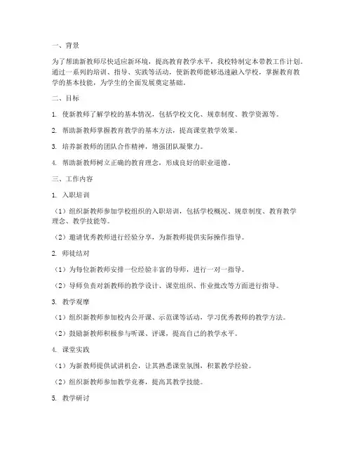 新教师入职带教工作计划