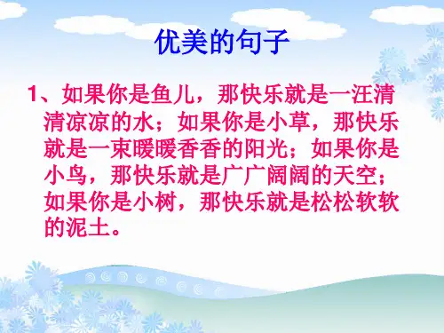 六年级仿写句子练习