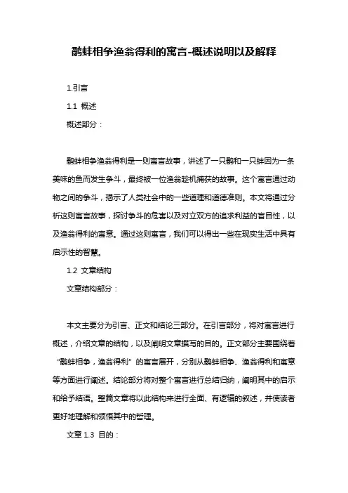 鹬蚌相争渔翁得利的寓言-详细解释说明