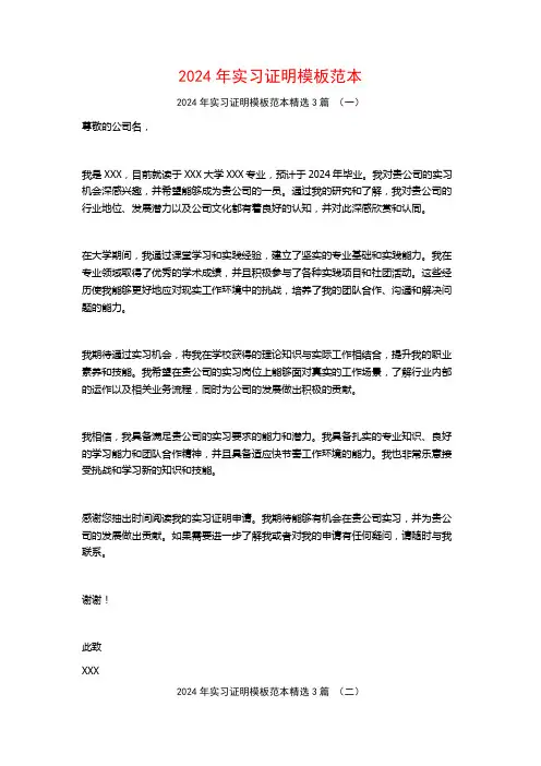 2024年实习证明模板范本3篇