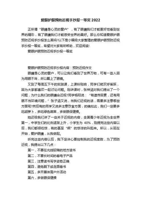 爱眼护眼预防近视手抄报一等奖2022