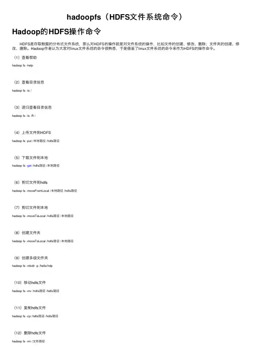 hadoopfs（HDFS文件系统命令）