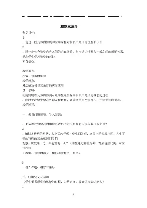相似三角形教案(完美版)