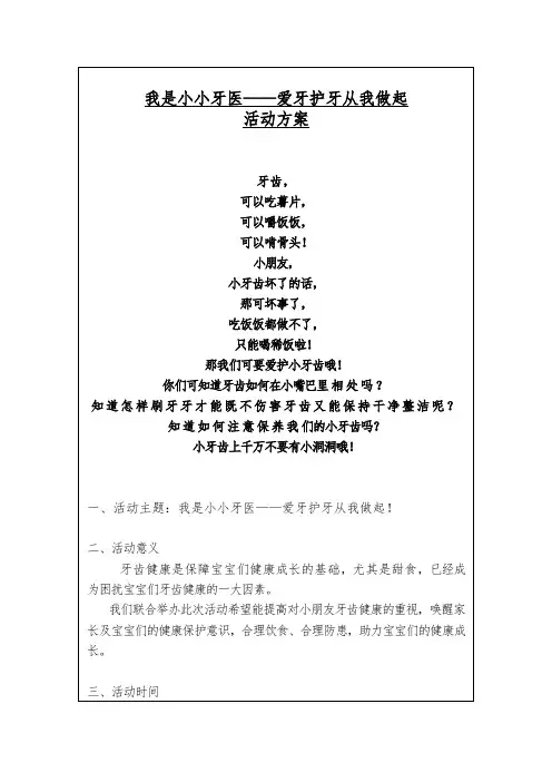 小小牙医活动方案