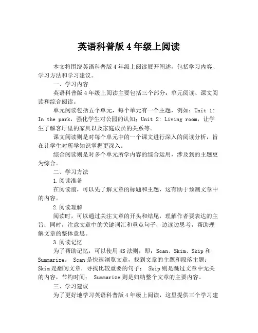 英语科普版4年级上阅读