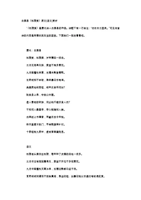 唐诗赏析-白居易《杜陵叟》原文译文赏析