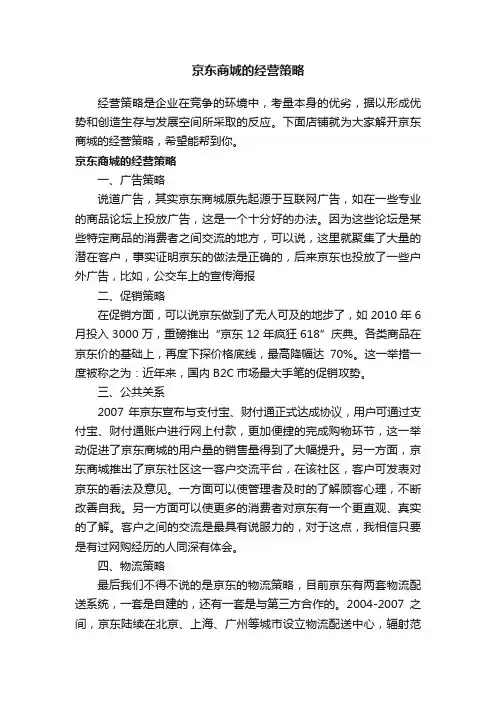 京东商城的经营策略