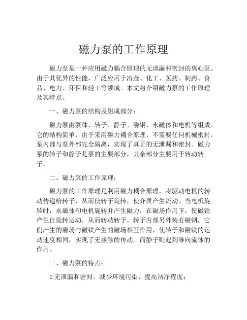 磁力泵的工作原理