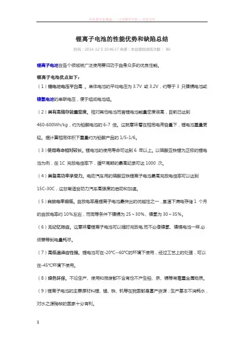 锂离子电池的性能优势和缺陷总结