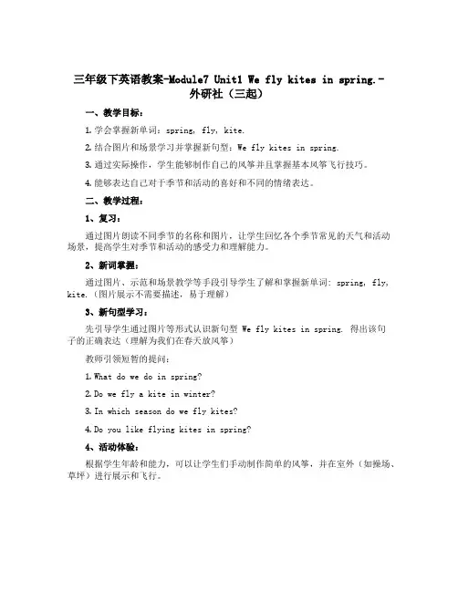 三年级下英语教案-Module7 Unit1 We fly kites in spring.-外研社