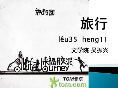 实用粤语-9旅行