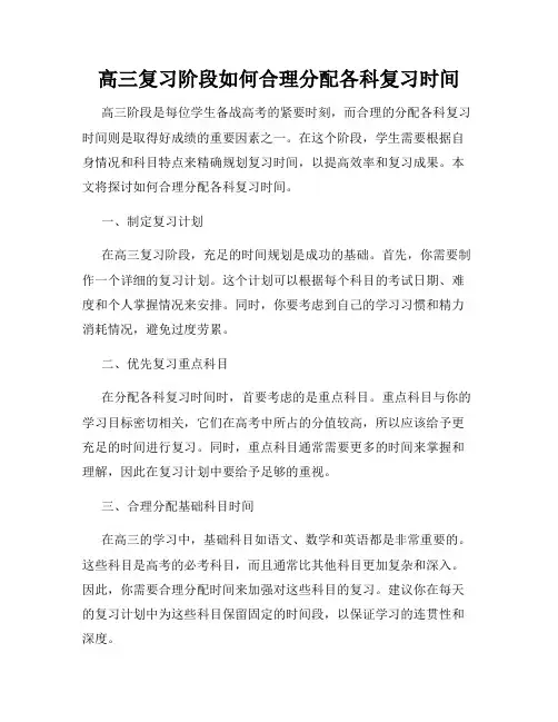 高三复习阶段如何合理分配各科复习时间