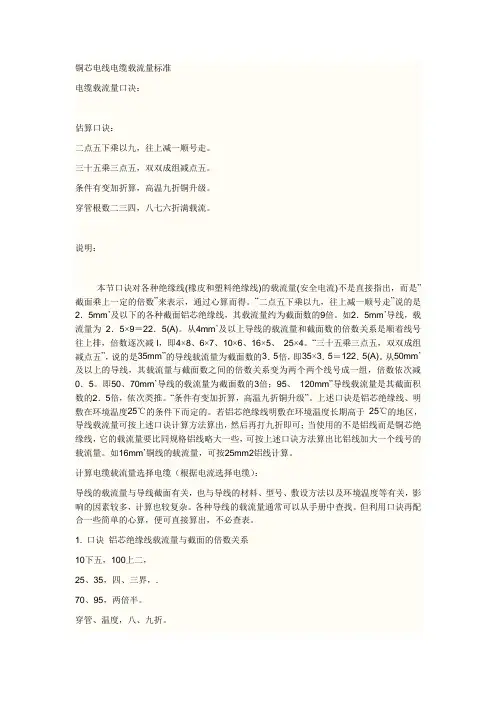 选择电缆的口诀