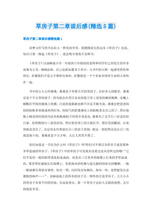 草房子第二章读后感(精选5篇)