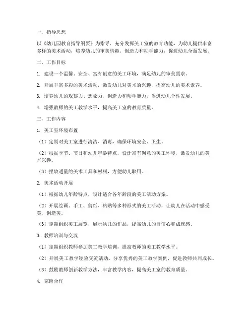 幼儿园美工室工作计划计划
