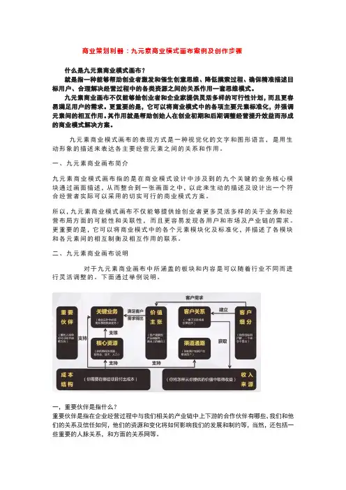 商业策划利器：九元素商业画布模式案例