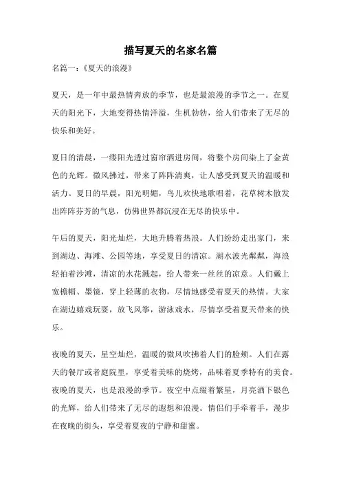 描写夏天的名家名篇
