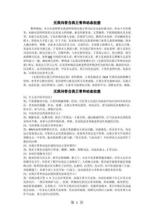 问答自我正骨和拉筋精品文档12页