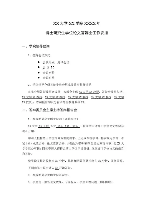 博士学位论文答辩会议程